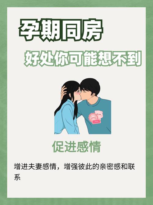 孕期同房何时安全？-第2张图片-中州医学会