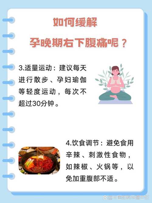 怀孕右下腹疼是何原因？-第3张图片-中州医学会