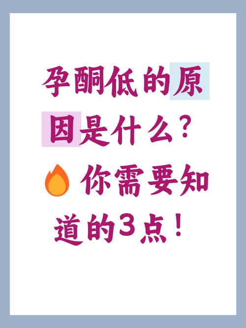 孕期孕酮低，到底是谁在捣鬼？-第3张图片-中州医学会