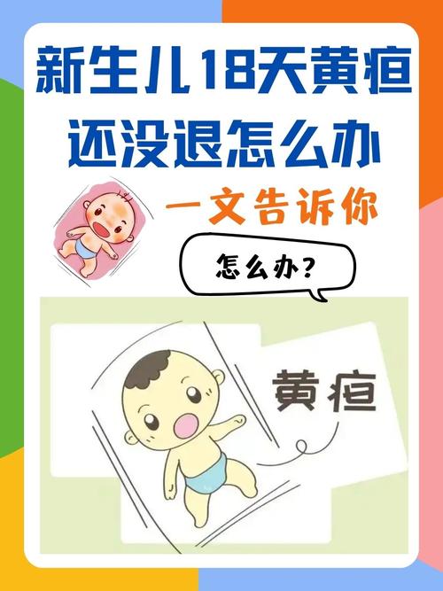 新生儿第五天黄疸值18严重吗？-第1张图片-中州医学会