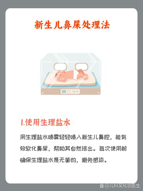 新生儿鼻屎怎么安全弄出来？-第1张图片-中州医学会