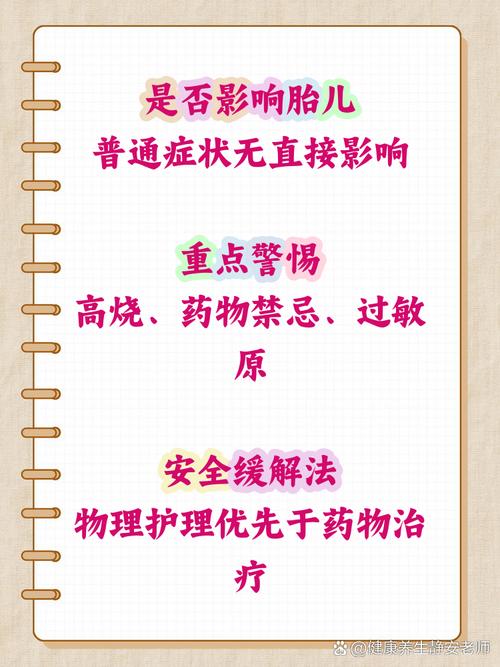 孕期感冒鼻塞会影响胎儿吗？-第1张图片-中州医学会