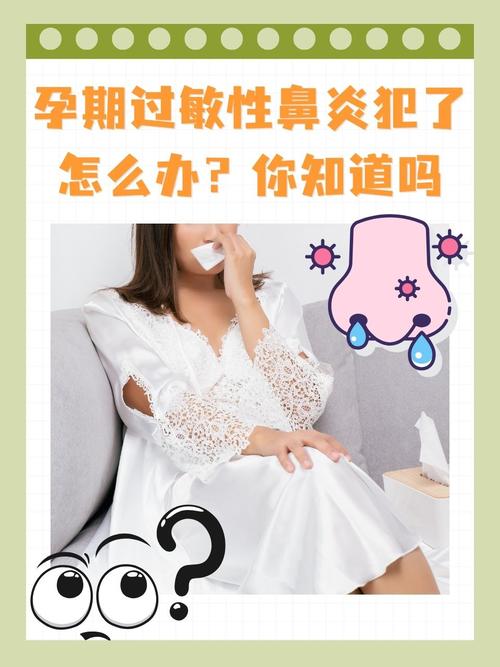 孕期感冒鼻塞会影响胎儿吗？-第3张图片-中州医学会