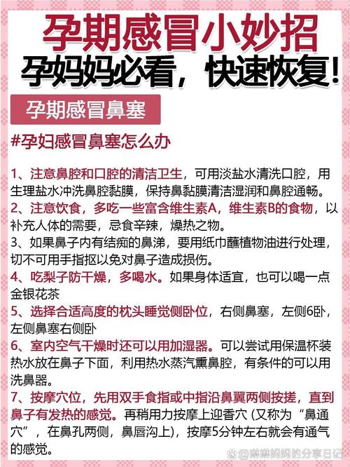 孕期感冒鼻塞会影响胎儿吗？-第2张图片-中州医学会