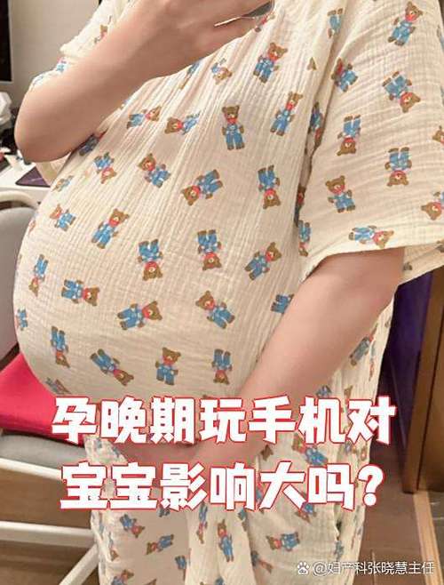 孕期频繁玩手机，对胎儿有影响吗？-第1张图片-中州医学会