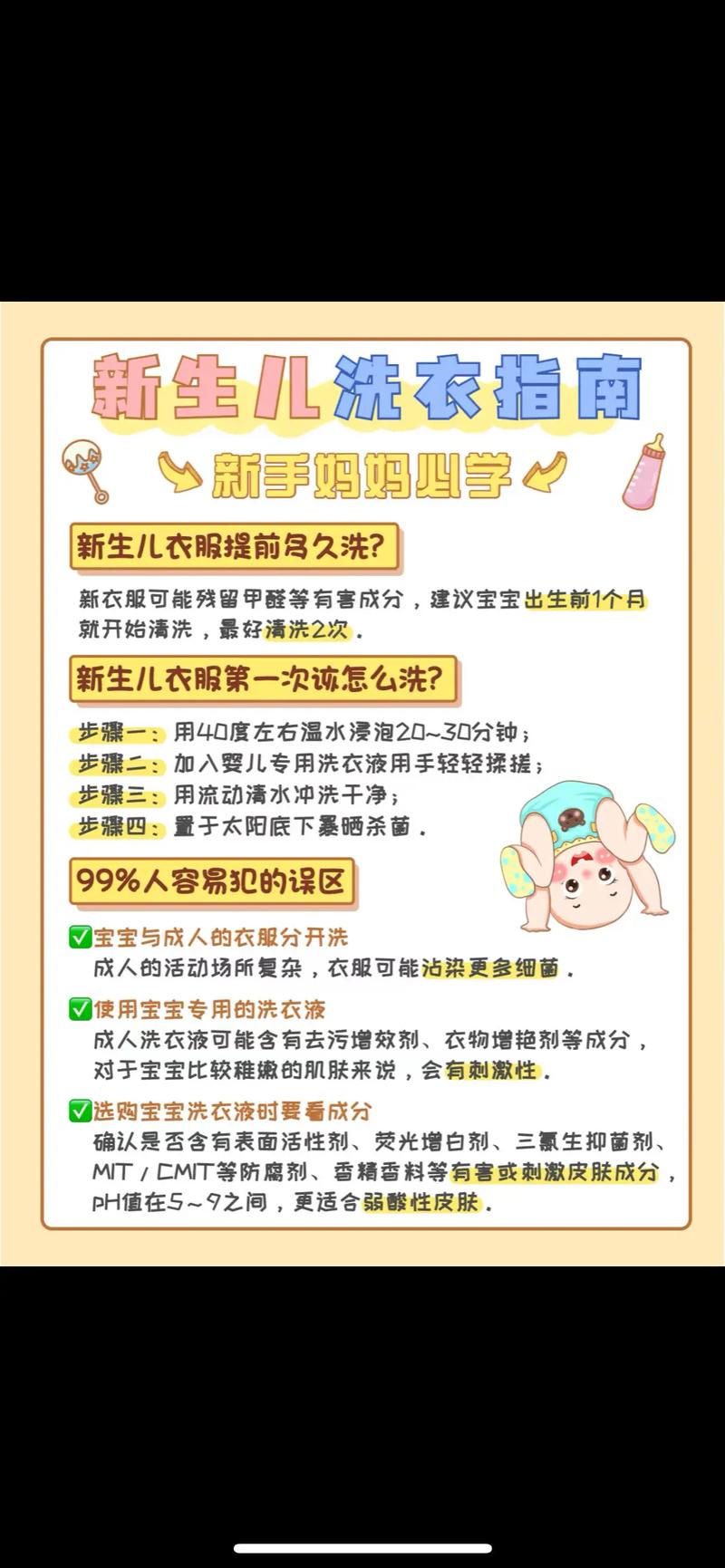 新生儿衣服能用洗衣机洗吗？-第2张图片-中州医学会