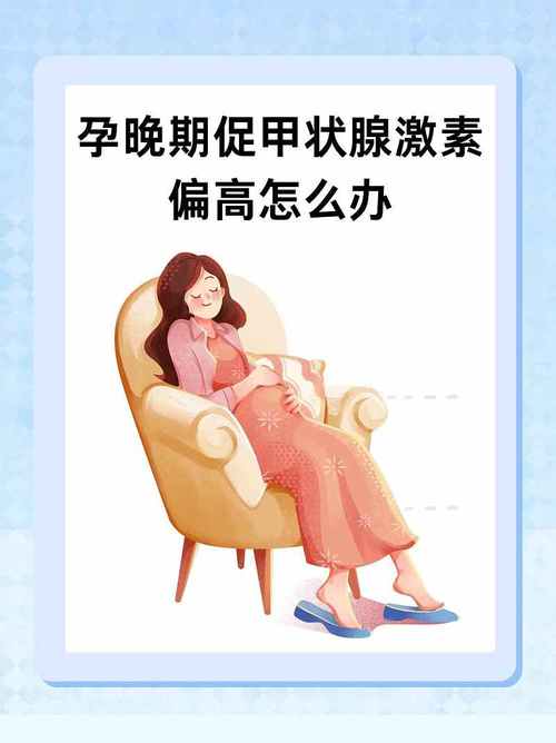 孕期促甲状腺激素偏高怎么办?-第2张图片-中州医学会 孕期促甲状腺激素偏高怎么办?-第2张图片-中州医学会