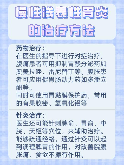 儿童慢性浅表性胃炎能根治吗?-第2张图片-中州医学会 儿童慢性浅表性胃炎能根治吗?-第2张图片-中州医学会