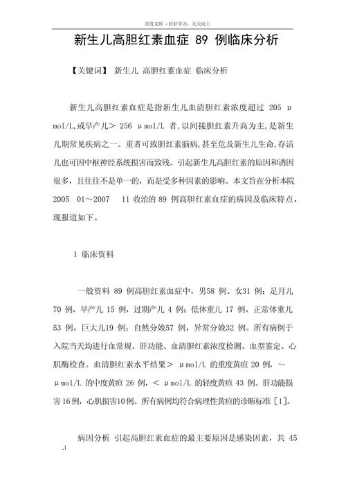 新生儿高胆红素血症护理诊断要点有哪些？-第1张图片-中州医学会