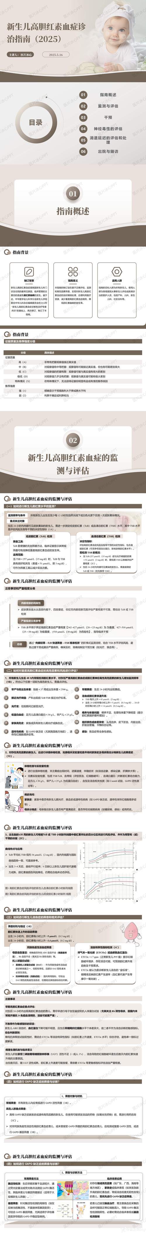 新生儿高胆红素血症护理诊断要点有哪些？-第2张图片-中州医学会