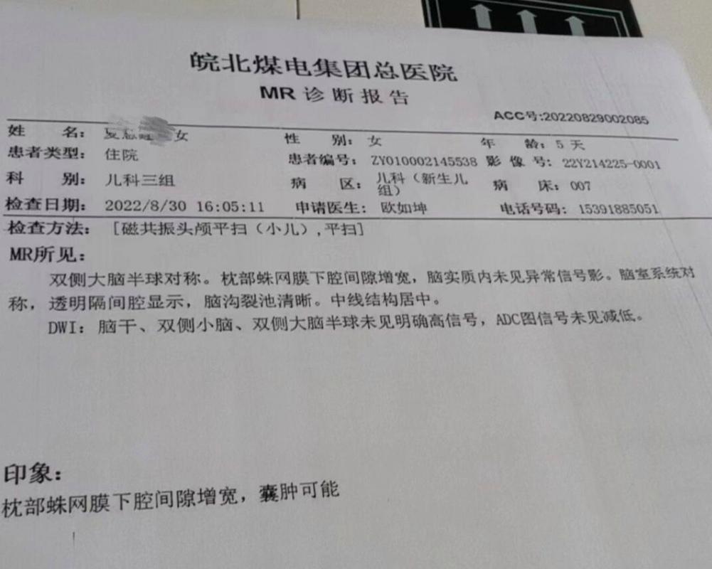 新生儿黄疸400必须做磁共振吗？-第1张图片-中州医学会