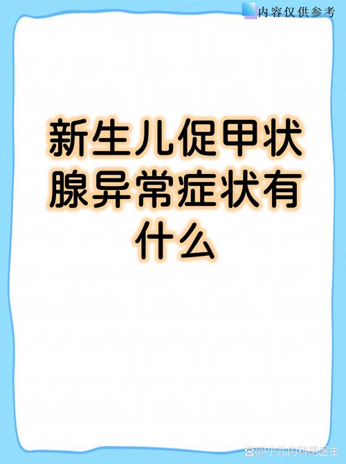 新生儿甲低怎么治？能治愈吗？-第2张图片-中州医学会
