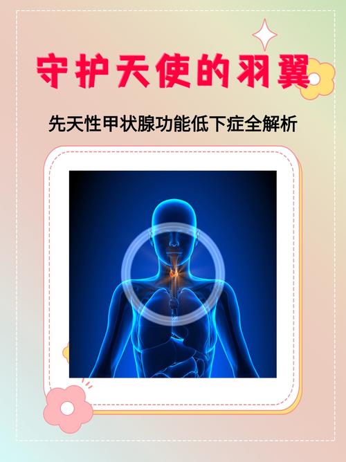 新生儿甲低怎么治？能治愈吗？-第3张图片-中州医学会