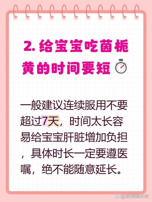 新生儿黄疸吃茵栀黄最多吃几天？-第1张图片-中州医学会