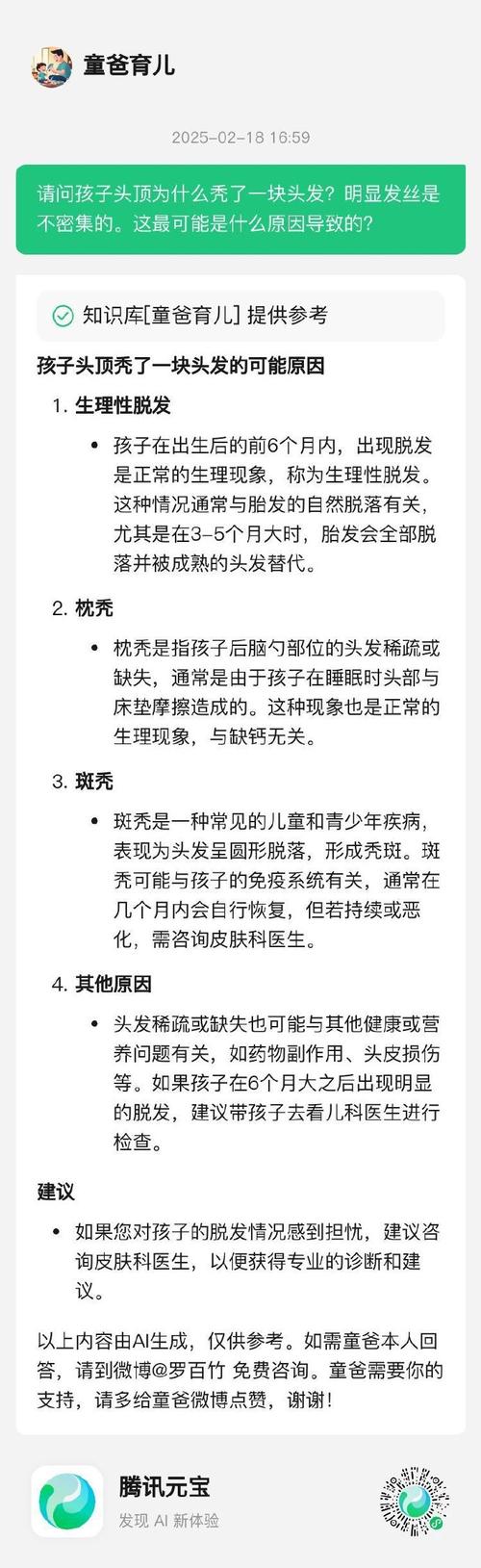 新生儿前面头发稀少是缺营养还是正常现象？-第2张图片-中州医学会