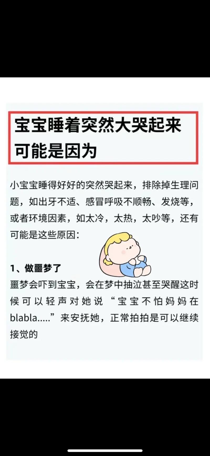 新生儿睡中大哭，何因惊扰？-第2张图片-中州医学会