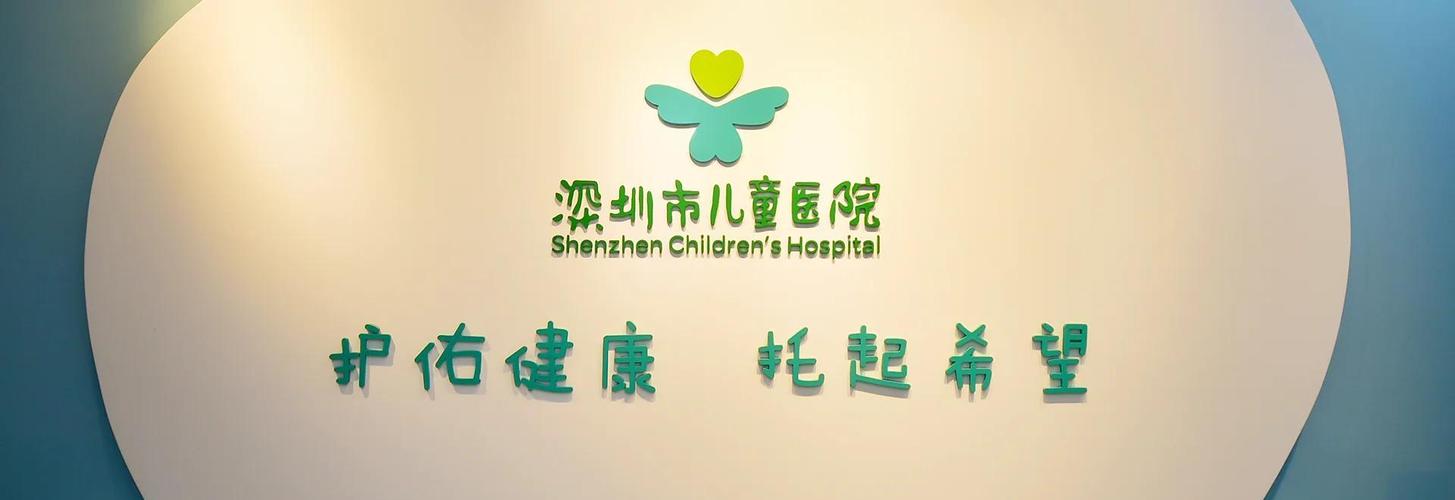 深圳市儿童医院电话预约挂号怎么操作？-第2张图片-中州医学会