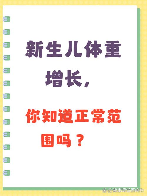 新生儿一月正常长几斤？-第2张图片-中州医学会