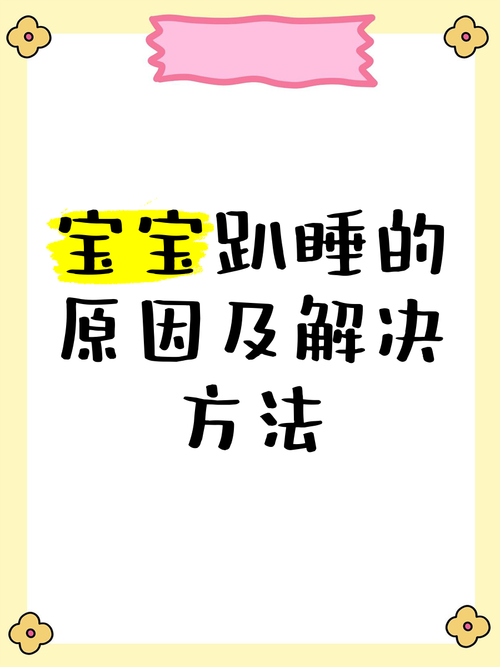 新生儿趴睡安全吗？利弊如何权衡？-第1张图片-中州医学会
