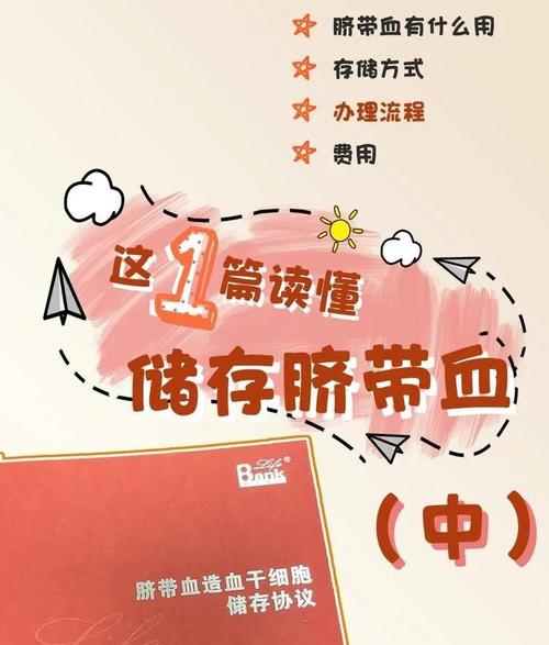脐血保存费用到底多少？-第1张图片-中州医学会