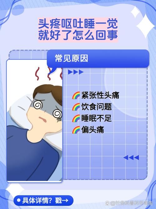 儿童头疼恶心想吐，是啥原因引起的？-第3张图片-中州医学会