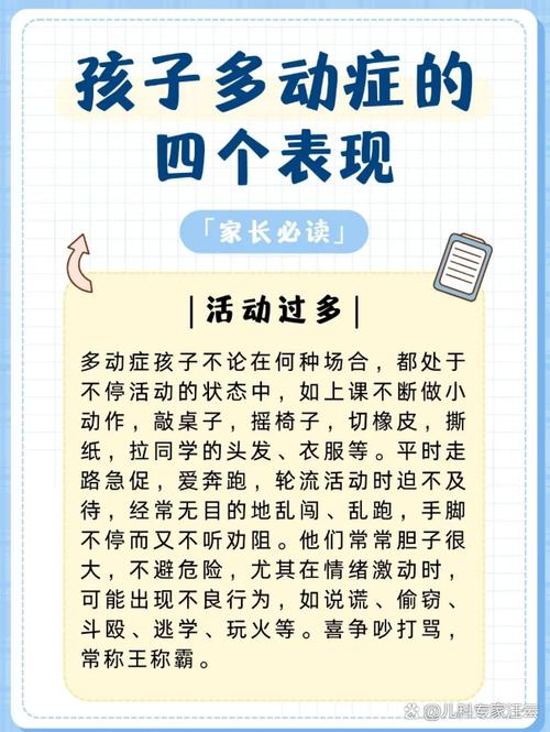多动症与好动，30字如何一眼辨清？-第2张图片-中州医学会