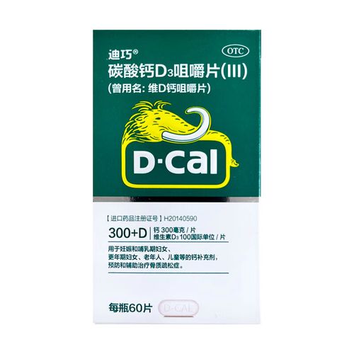 迪巧儿童维D钙片效果好吗？-第3张图片-中州医学会