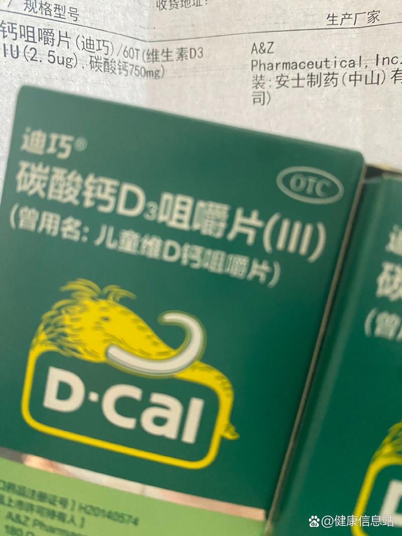 迪巧儿童维D钙片效果好吗？-第2张图片-中州医学会