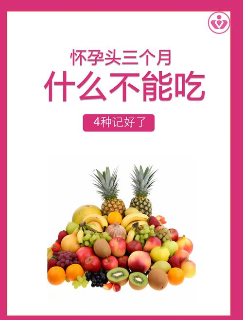 怀孕期间不可以吃什么水果-第2张图片-中州医学会 怀孕期间不可以吃什么水果-第2张图片-中州医学会