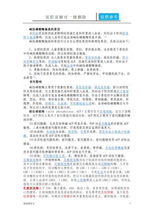 孕期碱性磷酸酶偏高，是正常现象还是健康预警？-第1张图片-中州医学会