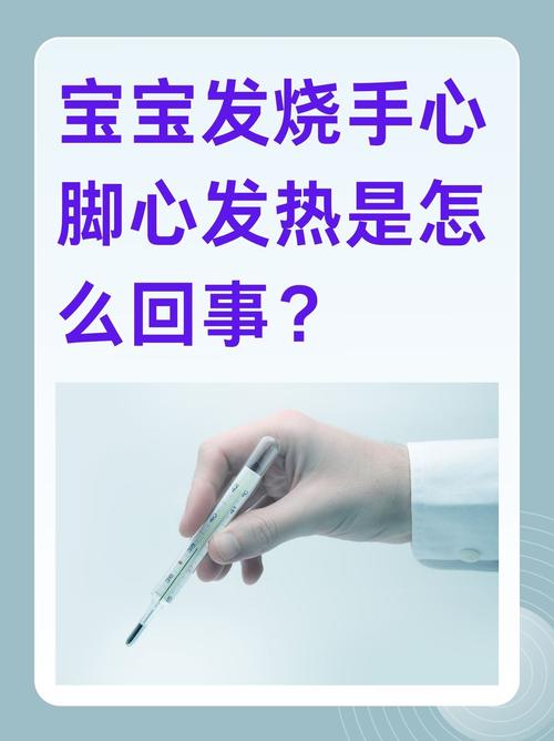 儿童手心脚心发热是何原因?-第1张图片-中州医学会 儿童手心脚心发热是何原因?-第1张图片-中州医学会