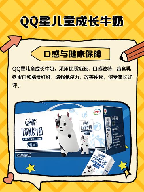 伊利qq星儿童成长牛奶多少钱？-第3张图片-中州医学会