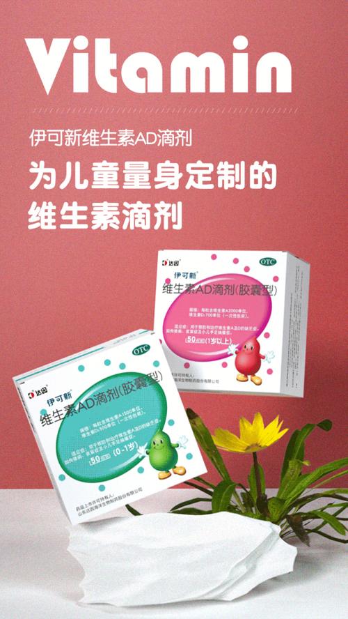 儿童维生素ad哪个牌子最好？-第2张图片-中州医学会