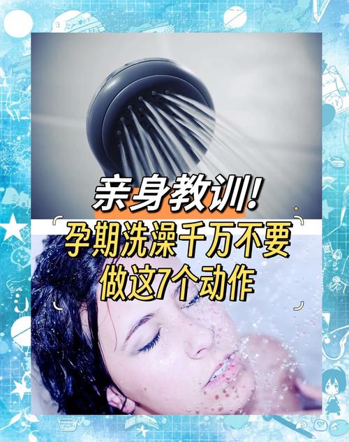 孕期洗澡有哪些注意事项？-第1张图片-中州医学会