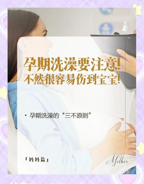 孕期洗澡有哪些注意事项？-第3张图片-中州医学会