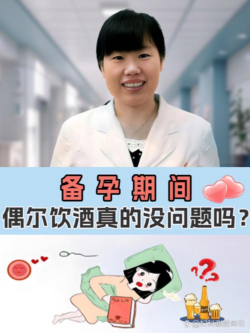 备孕期间老公喝酒，会影响胎儿吗？-第2张图片-中州医学会