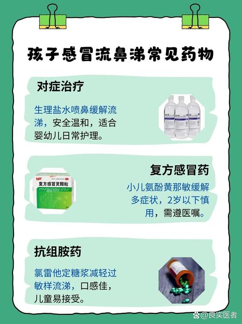 儿童感冒鼻塞流鼻涕，吃什么药安全有效？-第2张图片-中州医学会