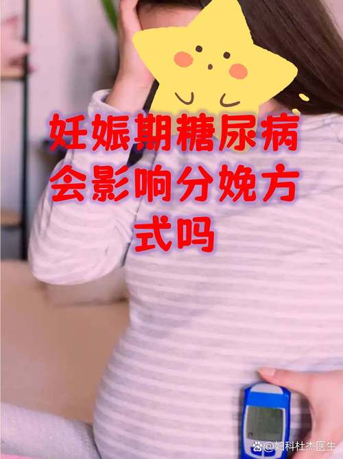 孕期糖尿病会遗传给宝宝吗？-第2张图片-中州医学会