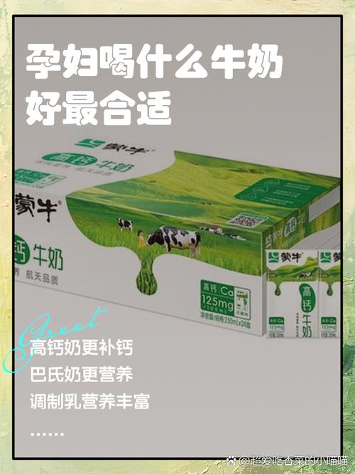 备孕喝哪种牛奶更合适？-第2张图片-中州医学会