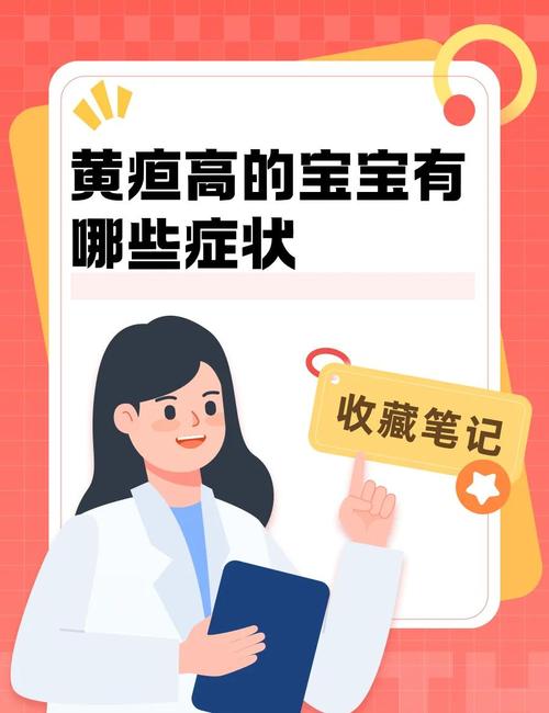 新生儿生理性黄疸有哪些症状表现？-第3张图片-中州医学会