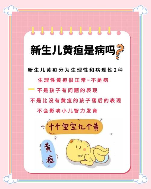 新生儿生理性黄疸有哪些症状表现?-第1张图片-中州医学会 新生儿生理性黄疸有哪些症状表现?-第1张图片-中州医学会