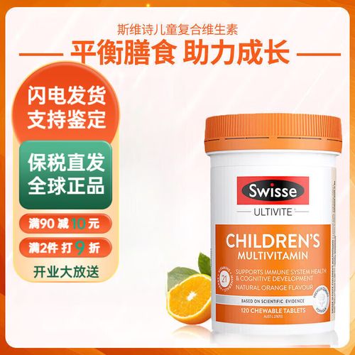 Swisse儿童复合维生素，孩子需要补吗？-第1张图片-中州医学会
