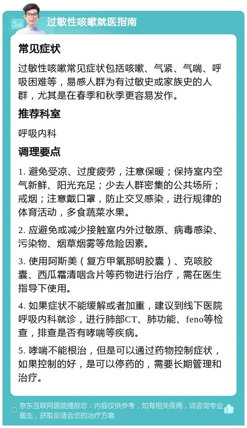 儿童过敏性咳嗽老不好怎么办？-第2张图片-中州医学会