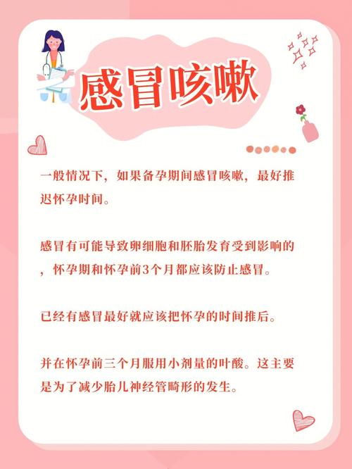 备孕期间老公感冒，会影响备孕吗？-第1张图片-中州医学会