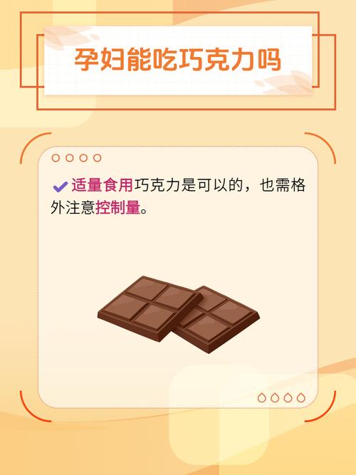 孕期吃巧克力，对孩子好不好？-第1张图片-中州医学会