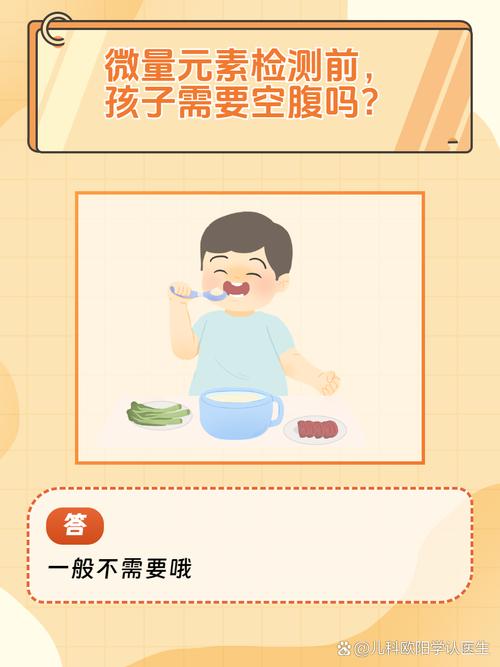 儿童微量元素检查需空腹吗？-第1张图片-中州医学会