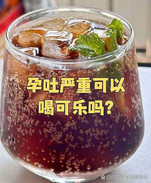 备孕期间能喝碳酸饮料吗?-第2张图片-中州医学会 备孕期间能喝碳酸饮料吗?-第2张图片-中州医学会