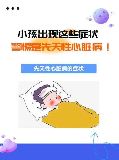 新生儿先天性心脏病有哪些典型症状？-第1张图片-中州医学会