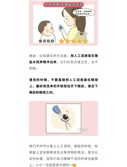 新生儿眼睛进异物该如何处理？-第1张图片-中州医学会