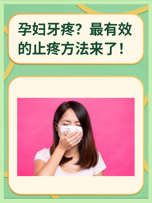 孕期智齿肿痛，能用药吗？-第2张图片-中州医学会